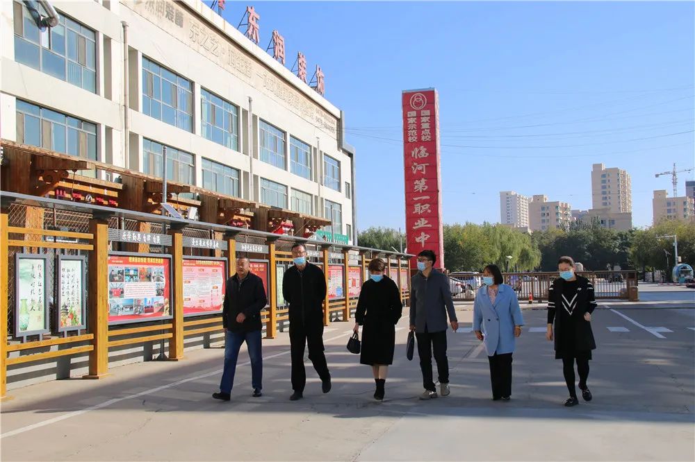 市文明办市教育局督导组莅临临河一职督查指导校园文化建设工作